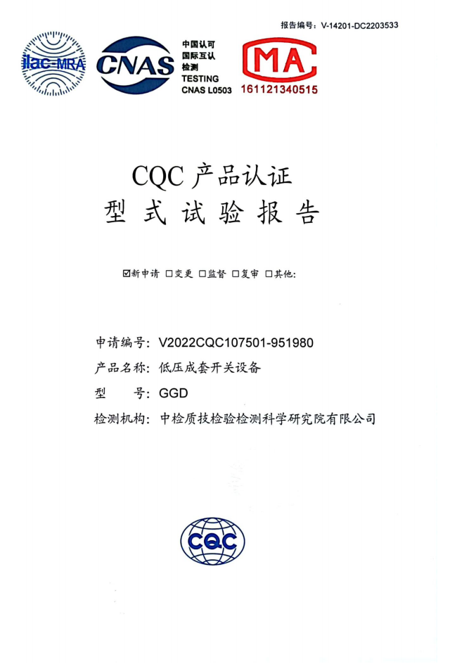 CQC產(chǎn)品認(rèn)證型式試